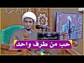 حب الله لعبده الشيخ علي المياحي حب الله لعبده الشيخ علي المياحي