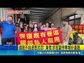 通道遭"圍蓋棚架"居民怒 承租業者:不是路 租地未申請蓋鐵棚架! 農水署:命業者限期拆除｜記者 古芙仙 胡時瑛｜三立新聞LIVE