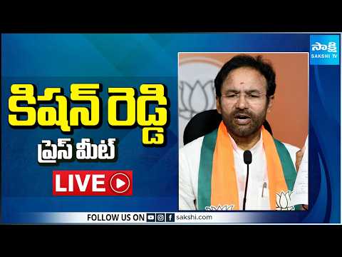LIVE : Union Minister Kishan Reddy Press Meet @SakshiTV - SAKSHITV