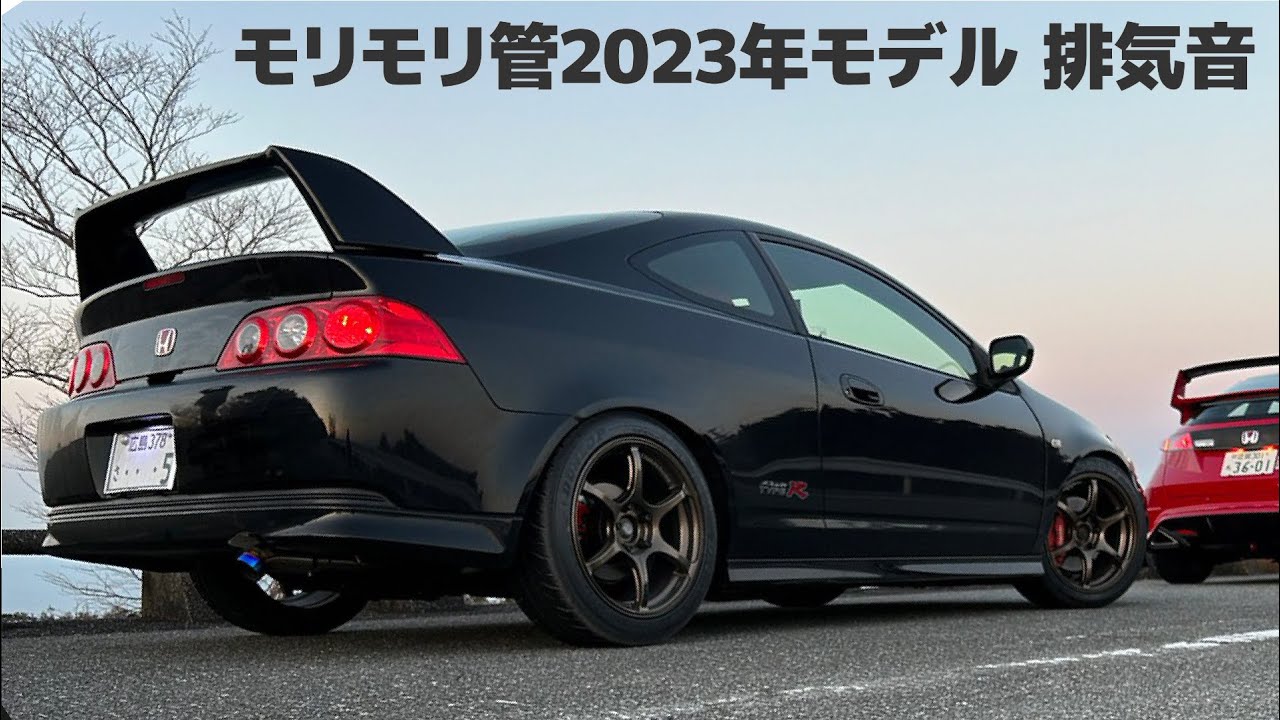 VTEC] ホンダ インテグラ タイプR モリモリ管 2023年モデル 静止排気音