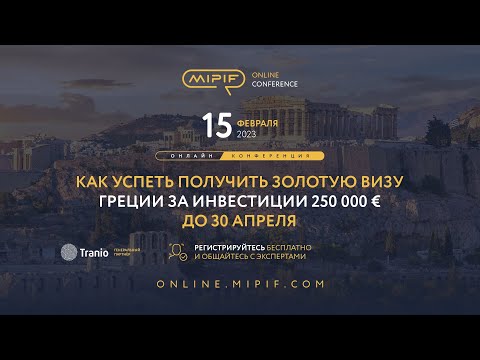 КАК УСПЕТЬ ПОЛУЧИТЬ ЗОЛОТУЮ ВИЗУ ГРЕЦИИ ЗА ИНВЕСТИЦИИ 250 000 € ДО 30 АПРЕЛЯ