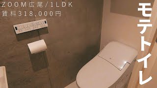 【コンクリート打ちっぱなし】広尾に誕生した新築デザイナーズマンション【ZOOM広尾】高級マンション内覧動画