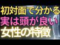 【ブッダの教え】初対面で分かる 実は頭が良い女性の特徴10選#ブッダの教え#ブッダの言葉#仏教の教え#40代#50代#60代#人間関係