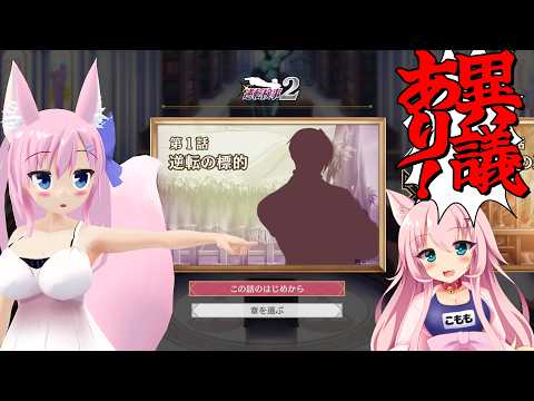 【逆転検事1＆2】検事みっちゃんの事件簿2！part1【Live613】