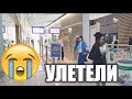 РОДИТЕЛИ УЛЕТЕЛИ.  ВРЕМЯ БЕЖИТ СЛИШКОМ БЫСТРО. 29.08.19