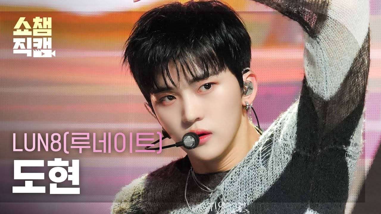 [쇼챔직캠 4K] LUN8 DOHYUN - PASTEL (루네이트 도현 - 파스텔) | Show Champion | EP.510 | 240320のサムネイル