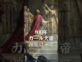 東ローマ帝国？ビザンツ帝国？