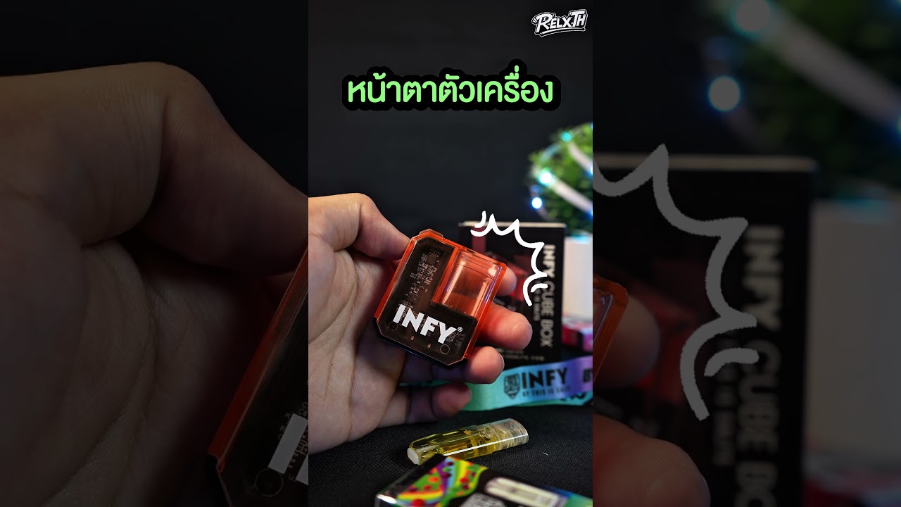พอตเปลี่ยนหัว อินฟี่ Infy Cube Box รีวิว | ดีไซน์แปลกใหม่ พร้อมไฟ | RelxTH 