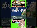 【ファイアーエムブレム 聖戦の系譜】アーダン隠しイベント!みんな応援してるよ【FE】#fireemblem #レトロゲーム #shorts