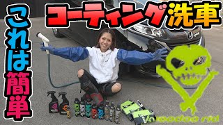 コーティング洗車がこんなに簡単にできるなんて｜ayaちゃんが施工します