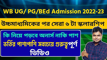WB UG/PG/B.Ed Admission 2022-23 | Top 6 Scholarship | College Admission 2022 in West bengal