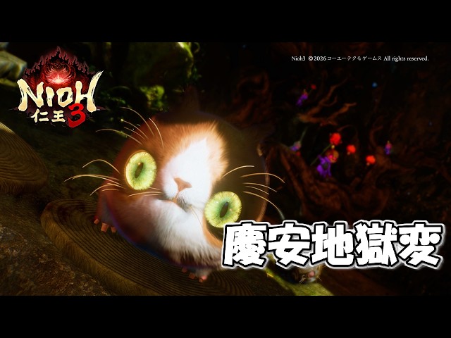 Nioh 3] Becoming Shogun and Bringing Peace, Yet a Three-Headed