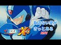 《AMV 4K 60FPS|洛克人X4 》OP「 負けない愛がきっとある」中文CC | 仲間由紀恵 【ロックマンX4|Rockman X4 AMV 】