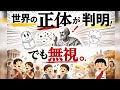 【デモクリトス】世界の正体が判明。それでも人は振り向かなかった【哲学史】