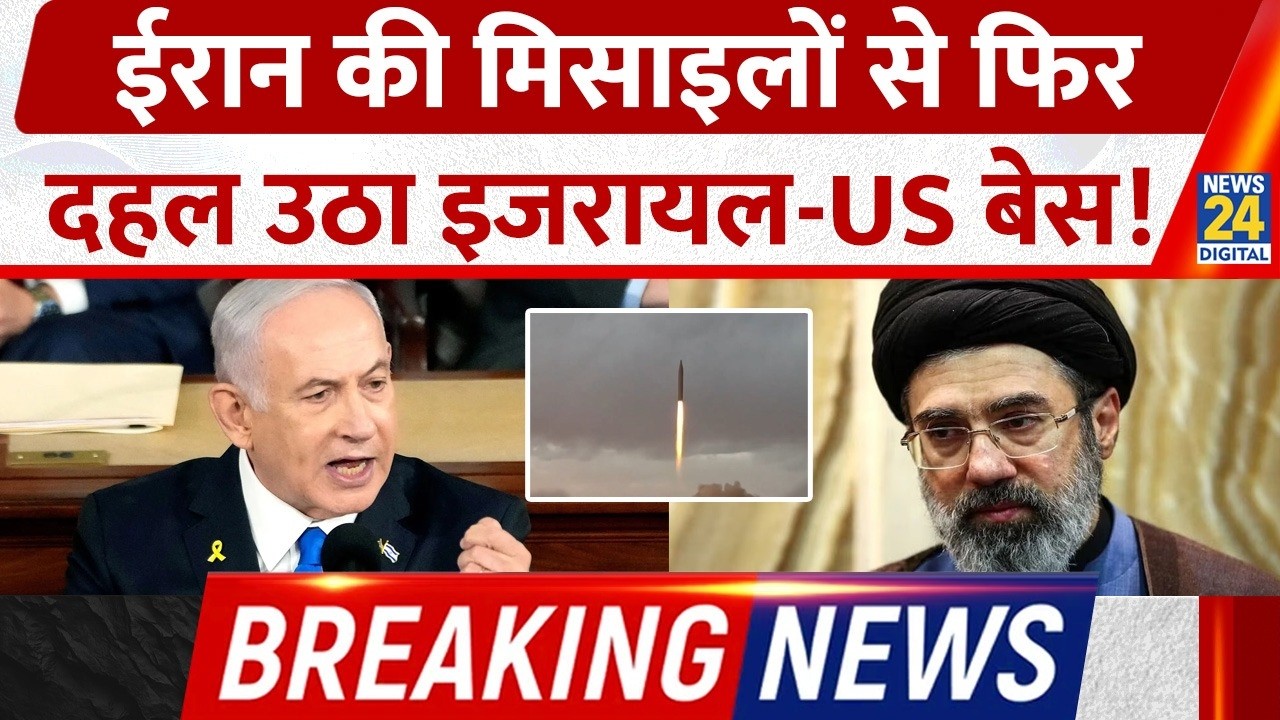 BREAKING NEWS: Iran ने Israel-US Base पर किया मिसाइलों से बड़ा Attack! Tel Aviv में हुए खूब धमाके...