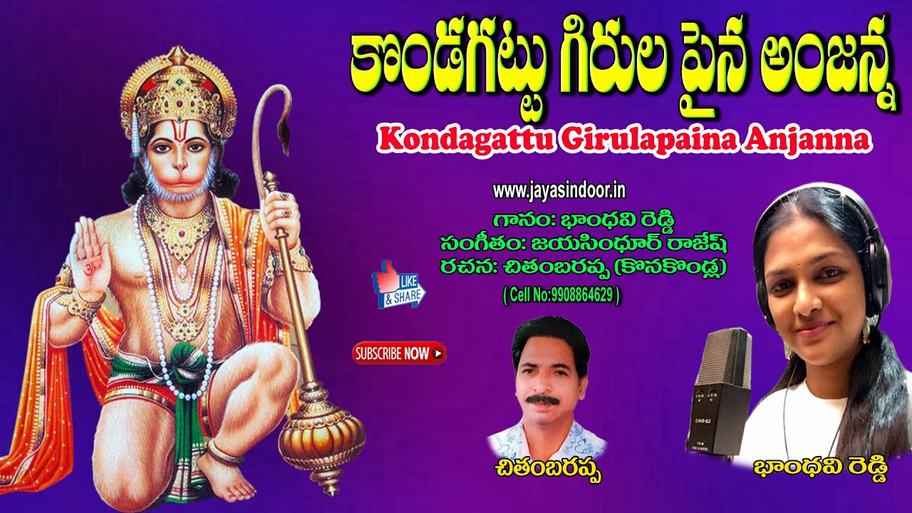 Konda Gattu Anjanna Hit Songs  Kondagattu Anjanna Swamy Devotional Folk Songs  Hanuman Devotional