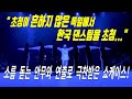 세계댄스대회(Funkin stylez)에 초청된 한국댄스팀의 소름돋는 연출과 압도적인 춤을 보고 극찬한 독일 관객들과 댄서들!!!