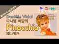 [샹송듣기] Danièle Vidal - Pinocchio (피노키오)[한글가사/번역/해석]