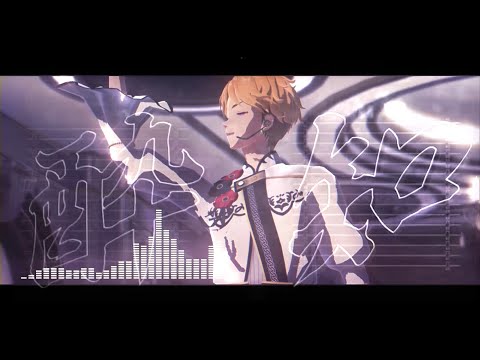 【あんスタMMD】酔いどれ知らず/1010式鳴上嵐