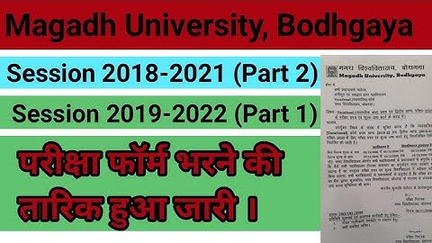 Magadh University Part 1/Part 2 Examination Form Date हुआ जारी ।MU Part 2/Part 1 Exam Form Date 2020