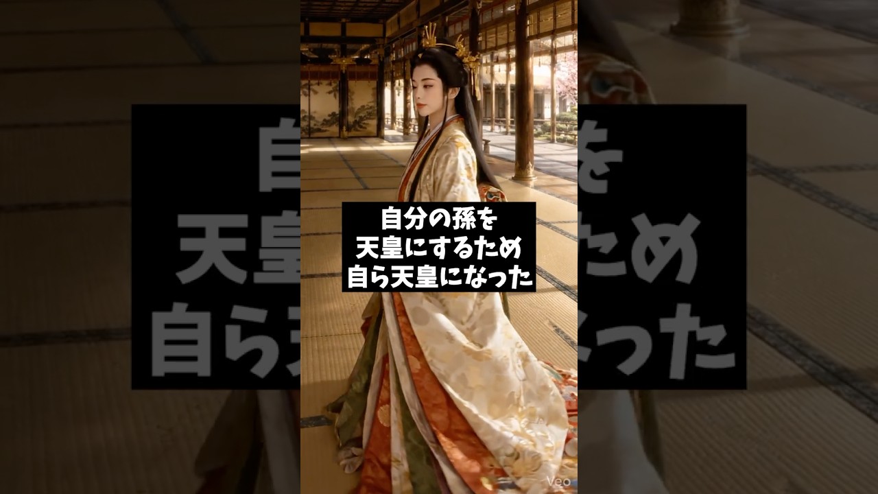 孫を天皇にした女性天皇の決断