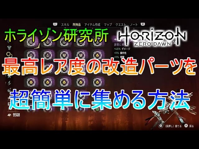 Horizon Zero Dawn 最高レア度の改造パーツを超簡単に集める方法 コピー用紙 Youtube