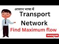 Transport network finding maximum flow in transport network