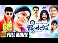 Jai Lalitha Kannada Comedy Movie 2015 Full Hd Sharan Disha ...
