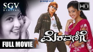 Meravanige - Full Movie | Prajwal Devaraj, Aindrita Ray | 2008 | Superhit Kannada Movies Latest