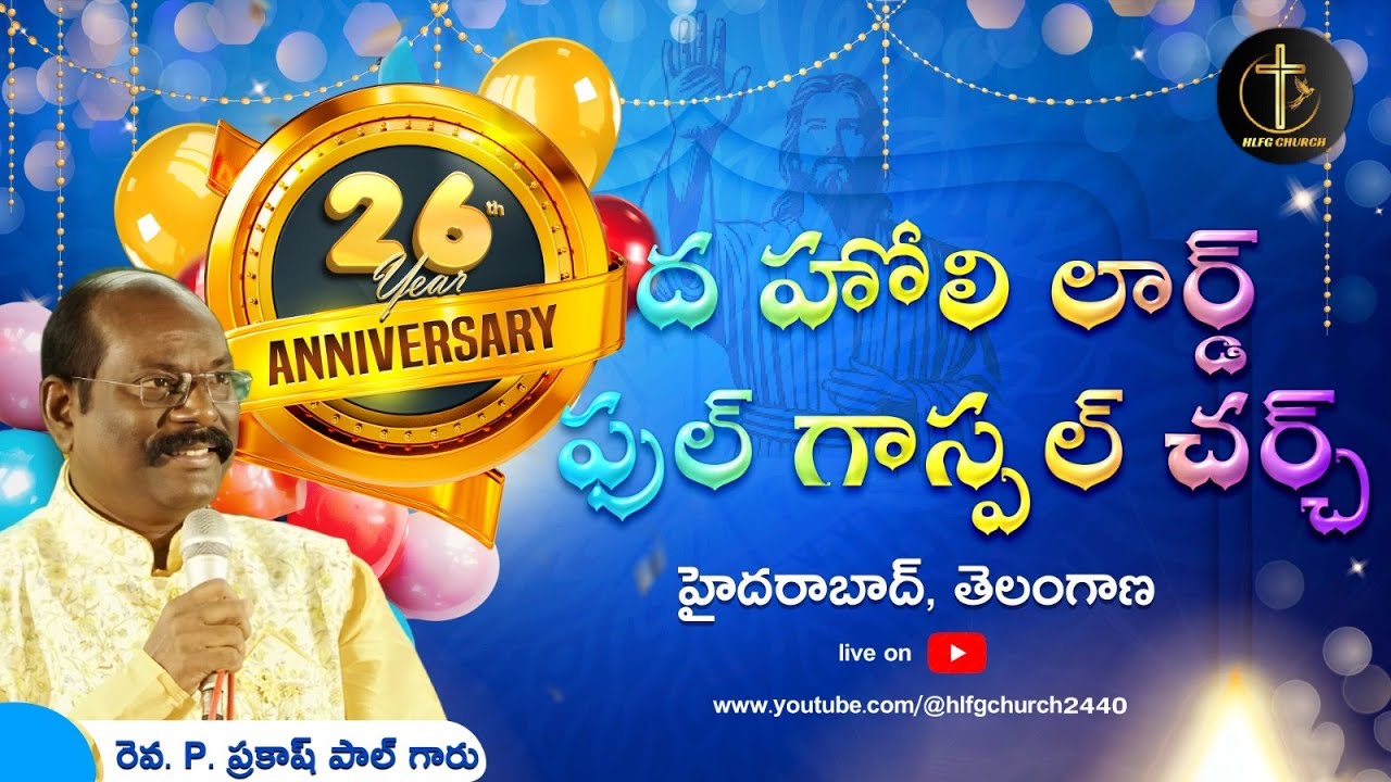 26TH CHURCH ANNIVERSARY message by pas.vijaya samavedham amma garu