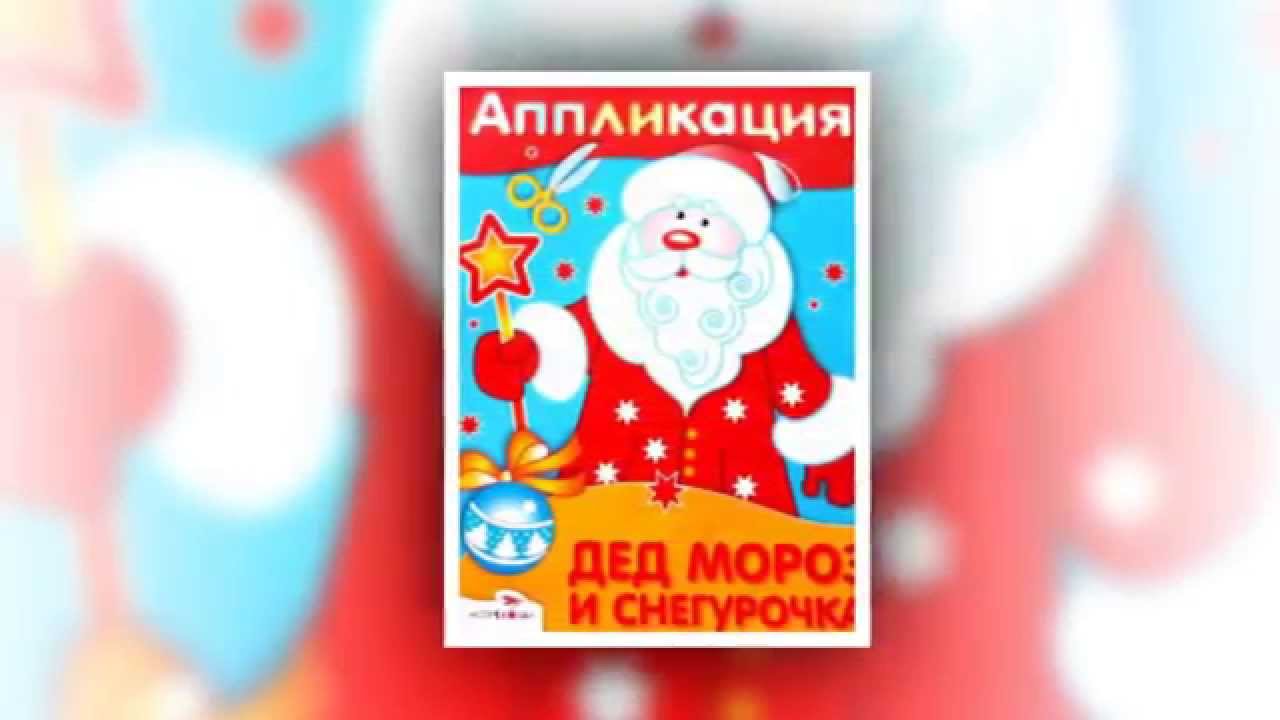 Смотреть новогоднею поделку для 3 класса дед мороз Смотреть новогоднею поделку для 3 класса дед мороз