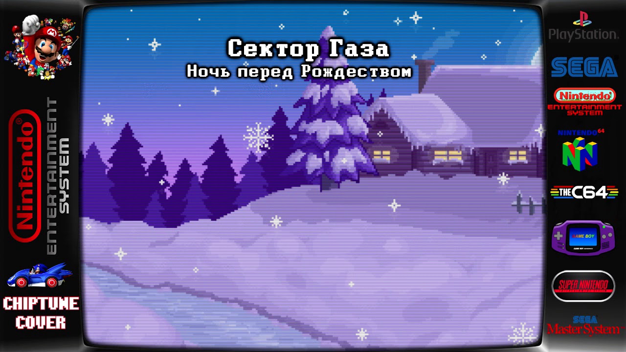 Ночь перед рождеством сектора альбом. Сектор газа ночь перед раж. Сектор газа ночь перед Рождеством. Сектор газа перед Рождеством. Сектор газа Рождественская ночь.