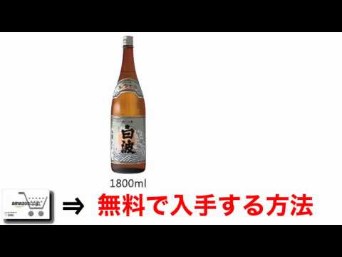 さつま白波 値段 最安値で購入する方法！
