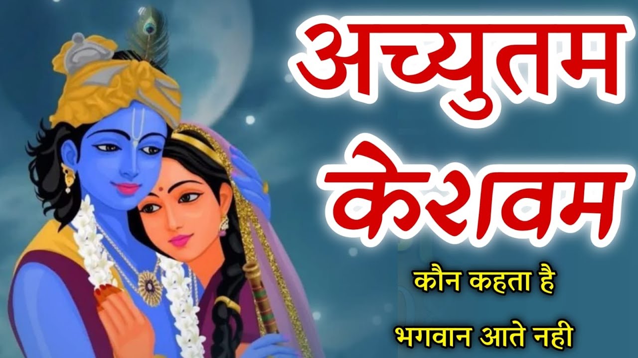 Adharam Madhuram - Madhurashtakam | Krishna Bhajan | Morning Bhajan ...