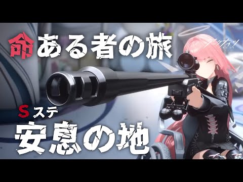 【 #アークナイツ 】イベント「命ある者の旅」Sステと対決ッ!!【にじさんじ/ドーラ】 video thumb