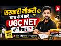 सरकारी नौकरी के साथ UGC NET की तैयारी कैसे करें? 🔥 Working Professionals ke Liye Complete Strategy