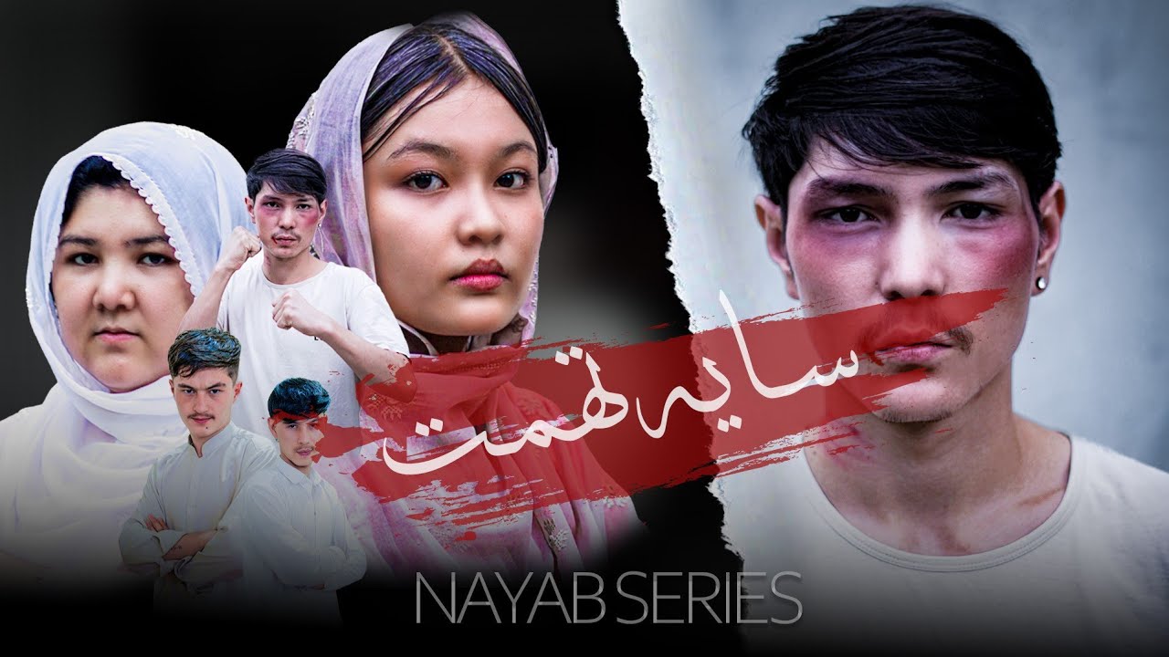 🎬سایه تهمت | Shadow of Accusation | درامه جدید 2025 | NAYAB SERIES