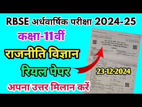 RBSE Class 11th