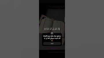 #تلاوة_قرآن #القرآن_الكريم #quran #qurankareem #القرآن_الكريم #اكسبلور #المصحف #لايك #الرحمن