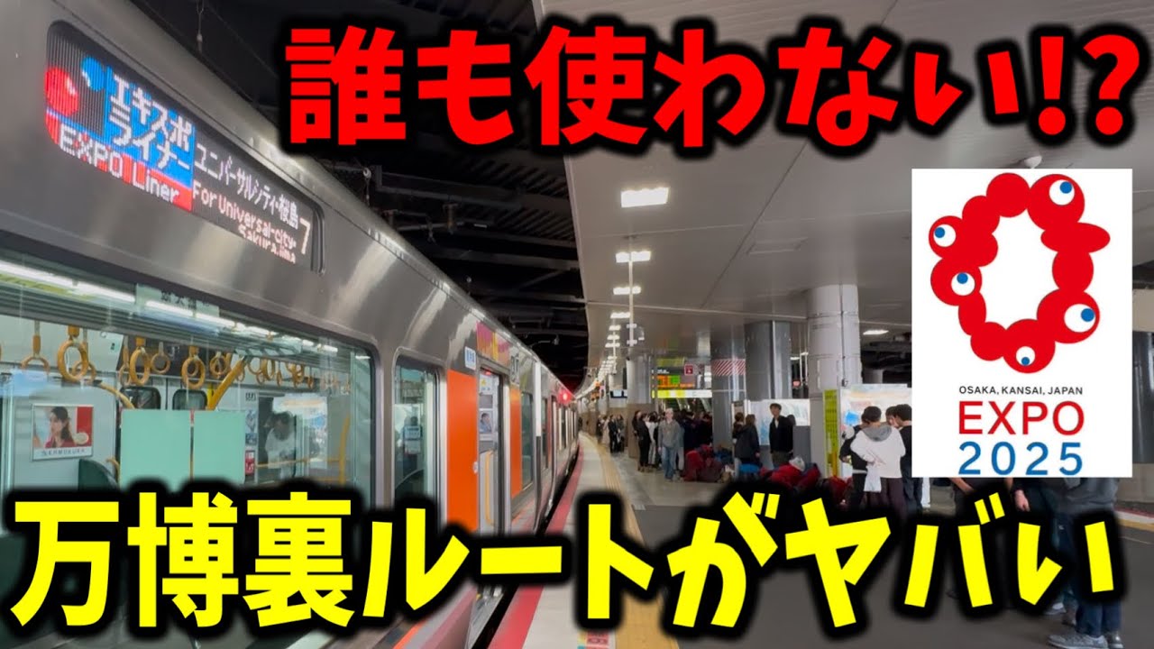 超混雑の大阪万博なのにガラガラなまさかの