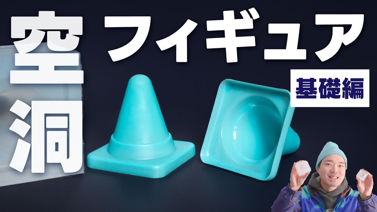 UV Resin] How to Make a Hollow Figure - Basics - Resin, Hollow