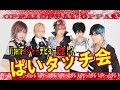 男装ユニットVipera~前代未聞のインストアイベント!?~