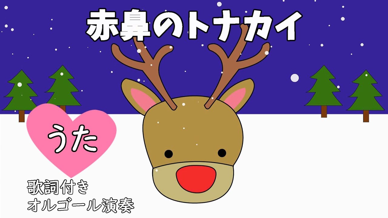 Rudolph the Red-Nosed Reindeer (Lyrics included) [Christmas song