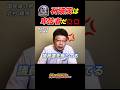 【北村晴男】石破茂は議員達を脅してる!汚いやり方を暴露#石破茂#自民党#北村晴男#政治#shorts