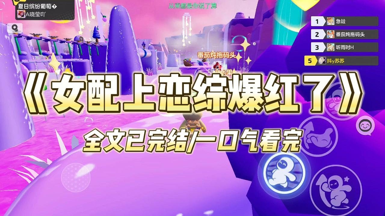 《女配上恋综爆红了》#一口气看完 #小说 #爱情 #推文 #绿茶 #爽文 #豪门 #甜宠 #打脸