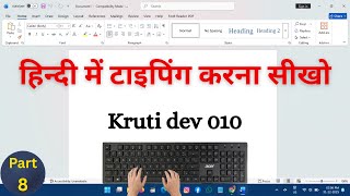Computer Me Hindi Typing Kaise Kare | Kruti Dev 010 Font Full Guide | Hindi typing | #hindityping