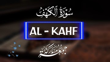 سورة الكهف (كاملة) تلاوه خاشعه قرآن يوم الجمعة | بصوت القارئ | علاء عقل Surah Al-Kahf