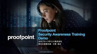 Celebrity Proofpoint Security Awareness Training デモ Wealth