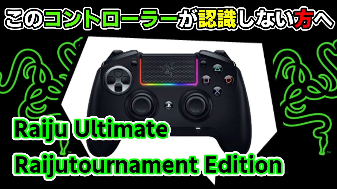 Razerのコントローラーが使えない場合の対処法 Youtube