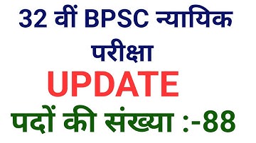 32ST BPSC JUDICIARY VACANCY REGARDING UPDATE|31ST BPSC INTERVIEW|66THBPSC MAINS RESULT|